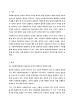 사회복지현장의 사회복지사의 윤리적딜레마 문제와 개선방안에 대하여 논의해 봅시다.-2