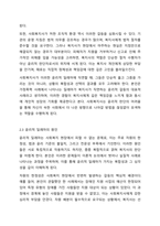 사회복지현장의 사회복지사의 윤리적딜레마 문제와 개선방안에 대하여 논의해 봅시다.-5