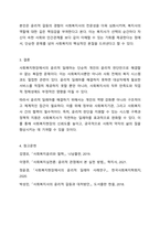 사회복지현장의 사회복지사의 윤리적딜레마 문제와 개선방안에 대하여 논의해 봅시다.-8