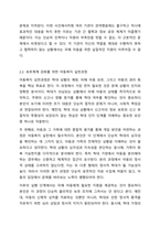 아동복지가 요구되는 최근 이슈(뉴스등)중 하나의 사례를 선정하여 5주차 2교시 강의 내용의 아동복지 실천과정을 서술해 보십시오.-4