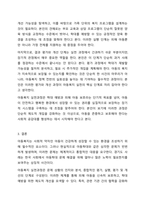 아동복지가 요구되는 최근 이슈(뉴스등)중 하나의 사례를 선정하여 5주차 2교시 강의 내용의 아동복지 실천과정을 서술해 보십시오.-5