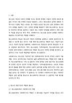 청소년복지의 실천집단 중 청소년 관련기관에서 청소년들을 둘러싼 문제해결을 위한 사회복지사 역할을 서술하시오. (청소년쉼터, 지역아동센터, 청소년복지관 등 참고 자신이 복지사로서 문제해결을 위한 역할을 중심으로)-2