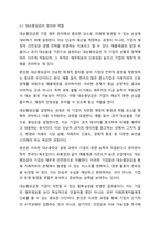 대손발생시 회계처리방법과 결산시 대손충당금 설정방법을 설명하시오.-5