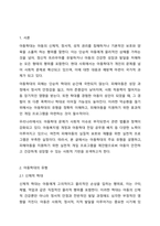 아동학대의 유형을 설명하고 피해아동에 대한 실천적 개입 프로그램을 작성하여 본인의 생각을 기술하세요-2