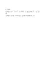 자신이 거주하는 시군구 기초자치단체에 제정되어, 현재 시행되고 있는 사회복지관련 조례2개를 찾은 후 찾은 조례의 제정 목적 및 조례 내용을 간략하게 요약 기술하고, 각 조례의 문제점과 개선방안 등에 대한 자신의 생각을 논하시오.-8