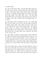 제시된 13가지 면담 기초기술에 대해 서술하세요. (의사소통기술, 언어적·비언어적 의사소통 기술, 질문 기술, 라포형성과 관계형성 기술, 공감 기술, 경청 기술, 명료화 기술, 요약 기술, 침묵활용, 바꿔말하기 기술, 초점유지 기술, 표현촉진 기술, 계약 기술)-5