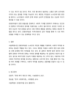 자신이 관심있는 분야의 복지기관 또는 시설의 인터넷 홈페이지를 방문하여 살펴보고 기관을 분석한 후 해당기관의 발전 방향에 대해 기술하세요.-6