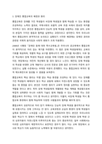 장애인 통합교육의 주요개념과 목적, 배경과 원리 등을 설명하고, 장애인 통합교육의 현황 및 한계를 분석한 후 통합교육의 필요성에 대해 자신의 의견(통합교육 찬성 또는 반대)을 논하시오.-4