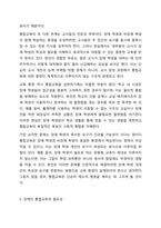 장애인 통합교육의 주요개념과 목적, 배경과 원리 등을 설명하고, 장애인 통합교육의 현황 및 한계를 분석한 후 통합교육의 필요성에 대해 자신의 의견(통합교육 찬성 또는 반대)을 논하시오.-6