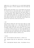 장애인 통합교육의 주요개념과 목적, 배경과 원리 등을 설명하고, 장애인 통합교육의 현황 및 한계를 분석한 후 통합교육의 필요성에 대해 자신의 의견(통합교육 찬성 또는 반대)을 논하시오.-8