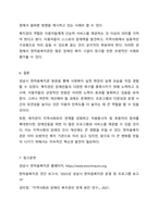 사회복지 실천 현장중 관심있는 분야를 선택하여 홈페이지를 방문하거나 직접 방문하고 방문보고서를 제출하시오.-7