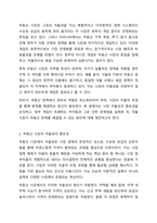 부동산정책에서 정부의 개입과 규제는 필요한 것인지 또는 불필요한 것인지, 어떤 것이 바람직한가에 대하여 팩트(fact)를 제시하여 토론해 봅시다.-2