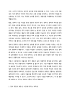 부동산정책에서 정부의 개입과 규제는 필요한 것인지 또는 불필요한 것인지, 어떤 것이 바람직한가에 대하여 팩트(fact)를 제시하여 토론해 봅시다.-3