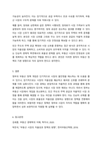 부동산정책에서 정부의 개입과 규제는 필요한 것인지 또는 불필요한 것인지, 어떤 것이 바람직한가에 대하여 팩트(fact)를 제시하여 토론해 봅시다.-6