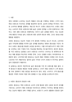 평소 몰입도가 높아 충성도가 형성된 제품이나 서비스(브랜드)를 선택하고 본인의 충성도가 형성된 이유에 대해 설명하시오. 또한 이 업체가 고객충성도를 높이기 위한 방안을 제시하시오.-2