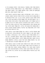 평소 몰입도가 높아 충성도가 형성된 제품이나 서비스(브랜드)를 선택하고 본인의 충성도가 형성된 이유에 대해 설명하시오. 또한 이 업체가 고객충성도를 높이기 위한 방안을 제시하시오.-3