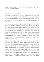 평소 몰입도가 높아 충성도가 형성된 제품이나 서비스(브랜드)를 선택하고 본인의 충성도가 형성된 이유에 대해 설명하시오. 또한 이 업체가 고객충성도를 높이기 위한 방안을 제시하시오.-5