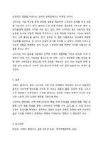 평소 몰입도가 높아 충성도가 형성된 제품이나 서비스(브랜드)를 선택하고 본인의 충성도가 형성된 이유에 대해 설명하시오. 또한 이 업체가 고객충성도를 높이기 위한 방안을 제시하시오.-6
