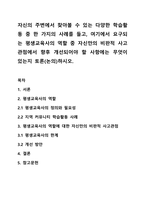 자신의 주변에서 찾아볼 수 있는 다양한 학습활동 중 한 가지의 사례를 들고, 여기에서 요구되는 평생교육사의 역할 중 자신만의 비판적 사고관점에서 향후 개선되어야 할 사항에는 무엇이 있는지 토론(논의)하시오.-1