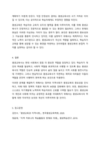 자신의 주변에서 찾아볼 수 있는 다양한 학습활동 중 한 가지의 사례를 들고, 여기에서 요구되는 평생교육사의 역할 중 자신만의 비판적 사고관점에서 향후 개선되어야 할 사항에는 무엇이 있는지 토론(논의)하시오.-8