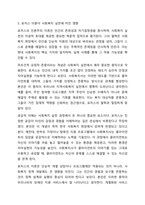 로저스의 인본주의 이론이 발생한 배경과 개념에 관해서 설명하시고 로저스의 이론이 사회복지 실천에 미친 영향에 관하여 서술하시오.-6