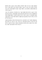 전자공학과 편입 학업계획서(부산대)-5