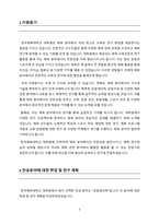 한국체육대학교 대학원 학업계획서(자기소개서)-2