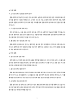 한국체육대학교 대학원 학업계획서(자기소개서)-3
