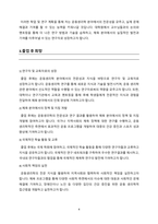 한국체육대학교 대학원 학업계획서(자기소개서)-4
