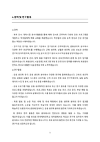 한국체육대학교 대학원 학업계획서(자기소개서)-5