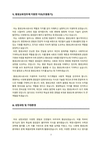 평생교육사 자기소개서(업무역량, 지원동기, 포부, 가치관 등 담았습니다. 지원하는 곳에 맞춰 수정하여 작성하시면 좋습니다)-2