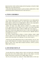 평생교육사 자기소개서(업무역량, 지원동기, 포부, 가치관 등 담았습니다. 지원하는 곳에 맞춰 수정하여 작성하시면 좋습니다)-4