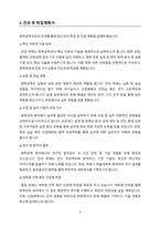 화학공학과 전과신청사유 및 학업계획서-3