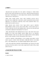 중앙대학교 영양교육대학원 연구계획서(학업계획서)-2