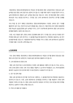 중앙대학교 영양교육대학원 연구계획서(학업계획서)-4