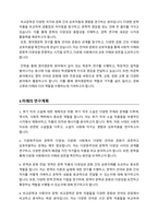 성균관대학교 대학원 영어영문학과 학업계획서( 성균관대 영어영문학과 자기소개서)-3