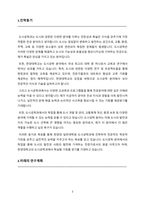 한양대 일반대학원 도시공학과 학업계획서(도시공학 연구계획서)-2