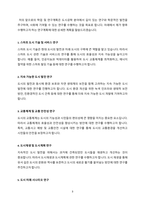 한양대 일반대학원 도시공학과 학업계획서(도시공학 연구계획서)-3
