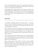 한양대 일반대학원 도시공학과 학업계획서(도시공학 연구계획서)-4