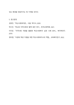 자신이 학교사회복지사가 된다면 적용해보고 싶은 학교사회복지실천 모델 한가지를 선택하여 실천모델에 대한 설명과 선택한 이유를 설명하시오. 또 실천 모델을 어떻게 적용해볼수 있을지 구체적인 실천방법의 예를 들어 설명하시오.-8