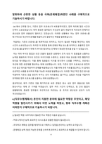 중소벤처기업진흥공단 사무직 자기소개서(합격)-4
