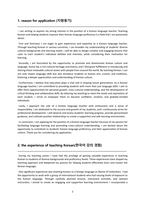 한국어강사(한국어교육) 영어 자기소개서-2