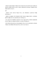 인천성모병원 간호사 자기소개서-6