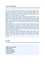 평생교육사 직무수행계획서(평생교육관,평생교육진흥원)-2