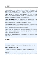 평생교육사 직무수행계획서(평생교육관,평생교육진흥원)-3