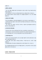 평생교육사 직무수행계획서(평생교육관,평생교육진흥원)-4
