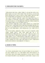 치매안심센터 자기소개서(경력사항, 지원동기, 포부, 가치관 등 담았습니다. 지원하는 곳에 맞춰 수정하여 작성하시면 됩니다)-2