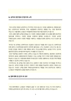 치매안심센터 자기소개서(경력사항, 지원동기, 포부, 가치관 등 담았습니다. 지원하는 곳에 맞춰 수정하여 작성하시면 됩니다)-5