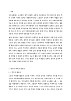 자신의 지역사회를 대상으로 연구 또는 조사를 한다고 가정한 후 다음과 같은 구성을 가지고 연구계획서를 작성할 것-2