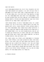 자신의 지역사회를 대상으로 연구 또는 조사를 한다고 가정한 후 다음과 같은 구성을 가지고 연구계획서를 작성할 것-3
